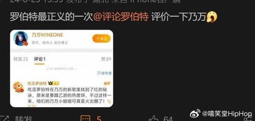 吃瓜罗伯特评论乃万,揭秘娱乐圈背后的故事