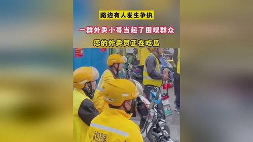 外卖员在线吃瓜,揭秘外卖员生活趣事